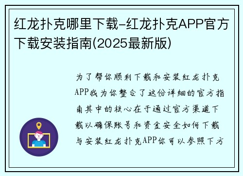 红龙扑克哪里下载-红龙扑克APP官方下载安装指南(2025最新版)