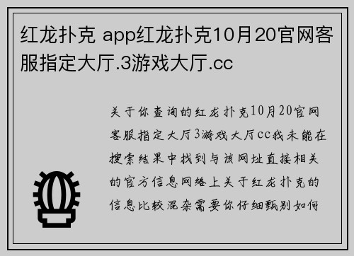 红龙扑克 app红龙扑克10月20官网客服指定大厅.3游戏大厅.cc