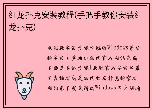 红龙扑克安装教程(手把手教你安装红龙扑克)