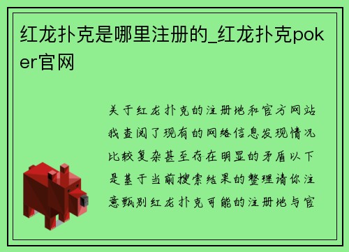 红龙扑克是哪里注册的_红龙扑克poker官网